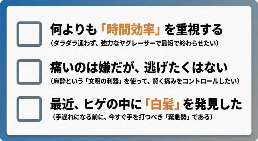 【向いている人】時間ない・効果重視・痛み対策必須な人アイキャッチ画像