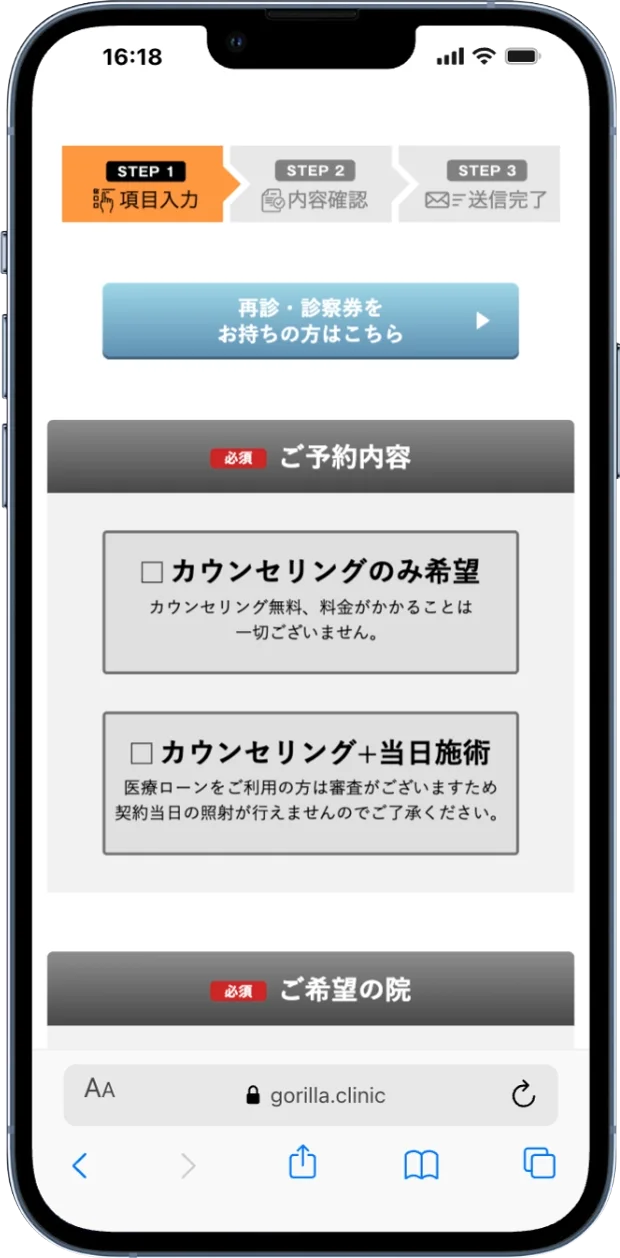 予約内容選択アイキャッチ画像